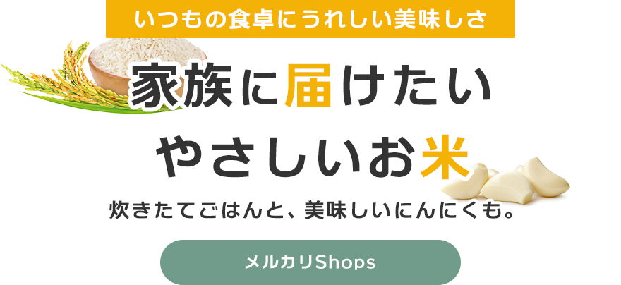 品質にこだわった商品を提供